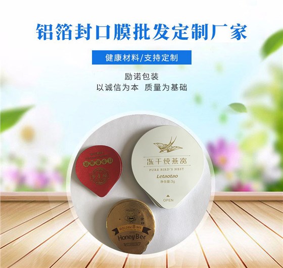 PP杯铝箔易撕封口膜