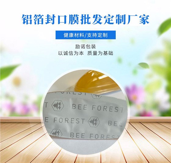 PP铝箔易撕封口膜