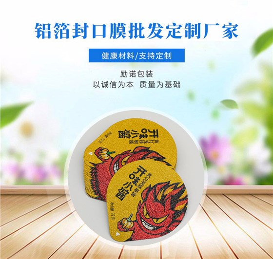 辣椒酱封口膜