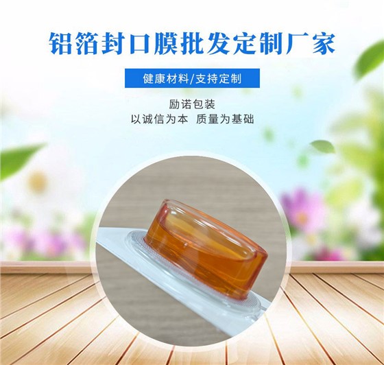铝箔防渗透气封口膜