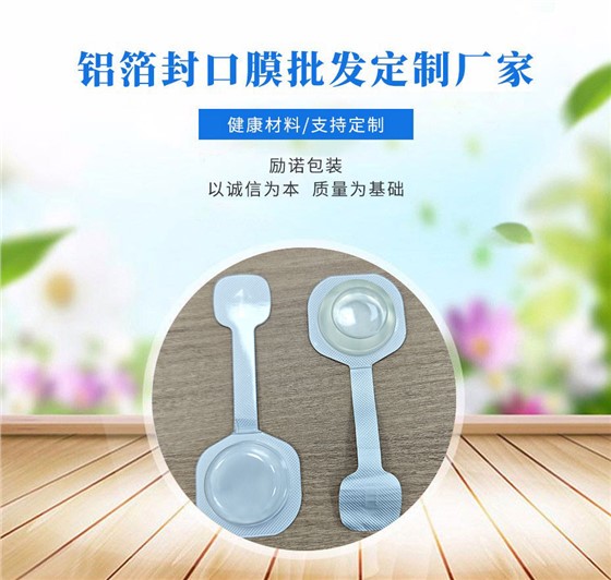铝箔透气封口膜