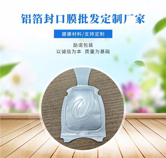 散装香水透气膜