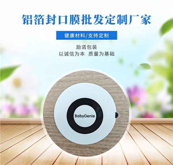 不干胶铝箔封口膜