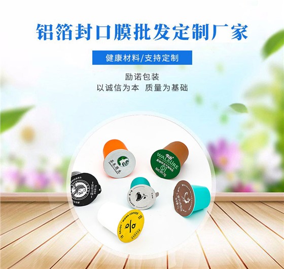 咖啡铝箔封口膜