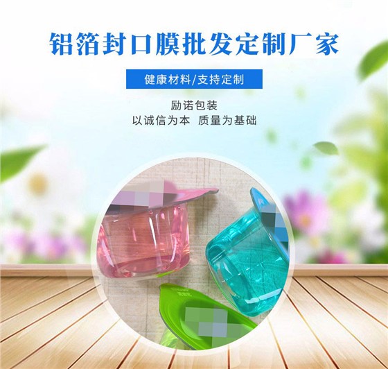 漱口水易撕封口膜