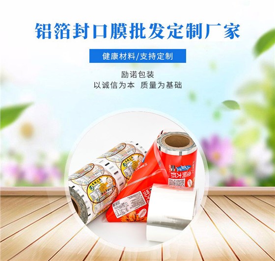 食品封口膜卷膜