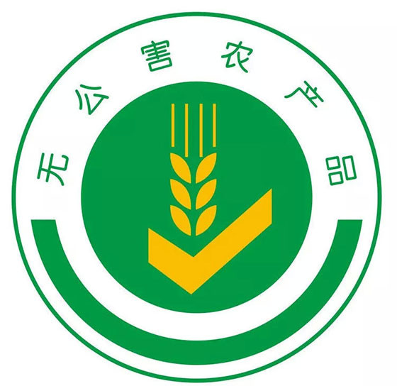 无公害农产品标志