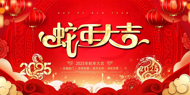 励诺包装给大家拜年了，祝大家蛇年大吉，万事如意！