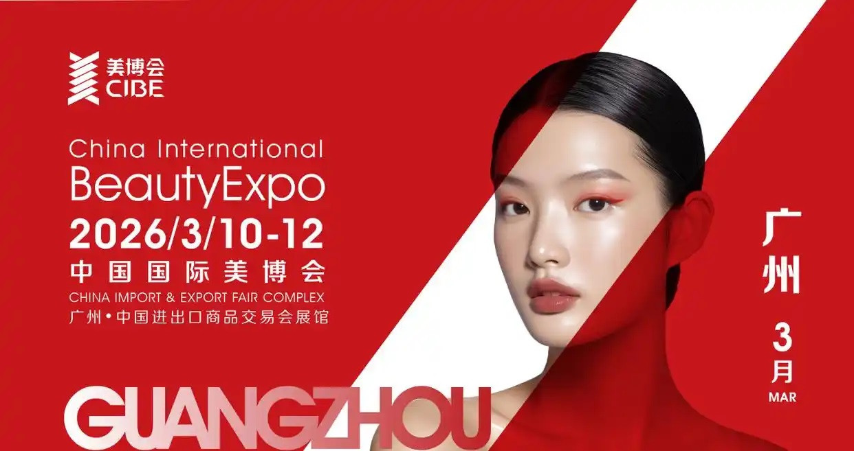 第69届CIBE广州美博会