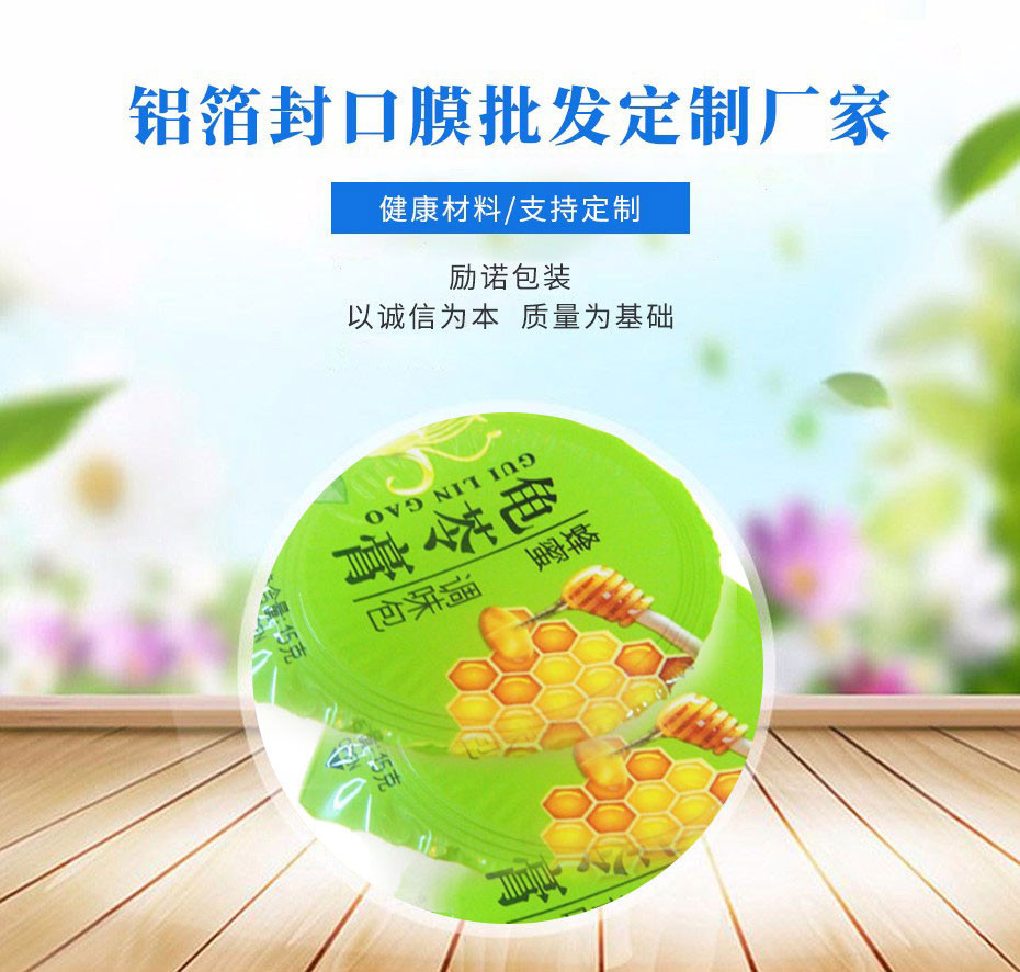 易撕封口铝箔