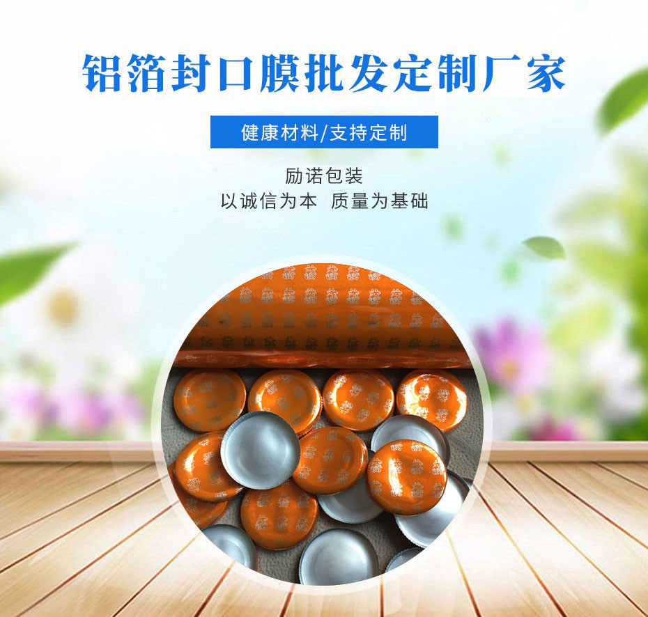 酸奶瓶盖膜