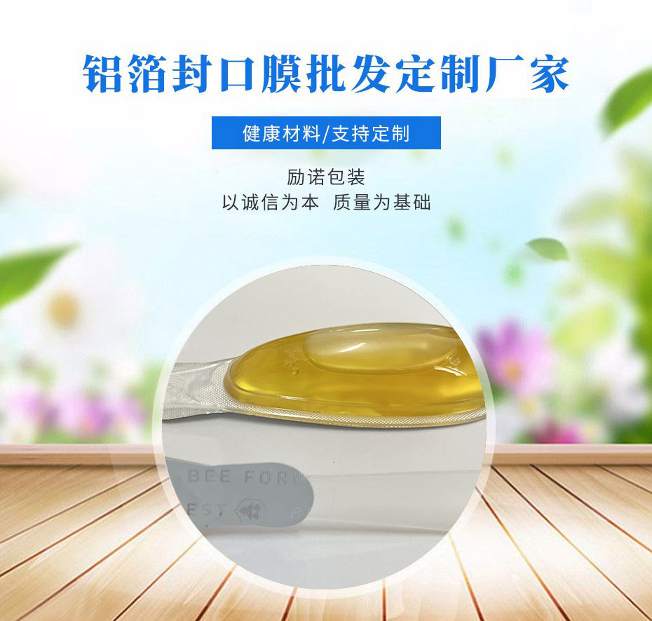 蜂蜜勺蜜铝箔易撕膜