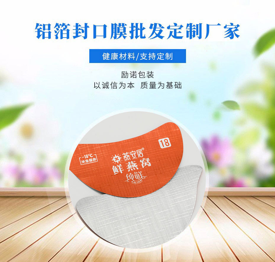 燕窝铝箔封口膜