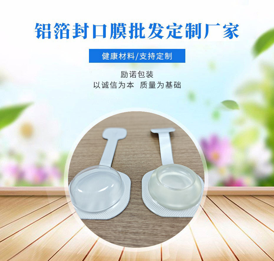 芳香透气封口膜