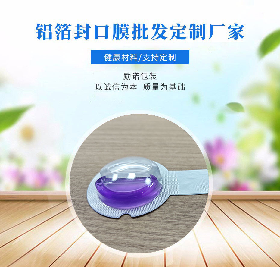 芳香铝箔封口膜