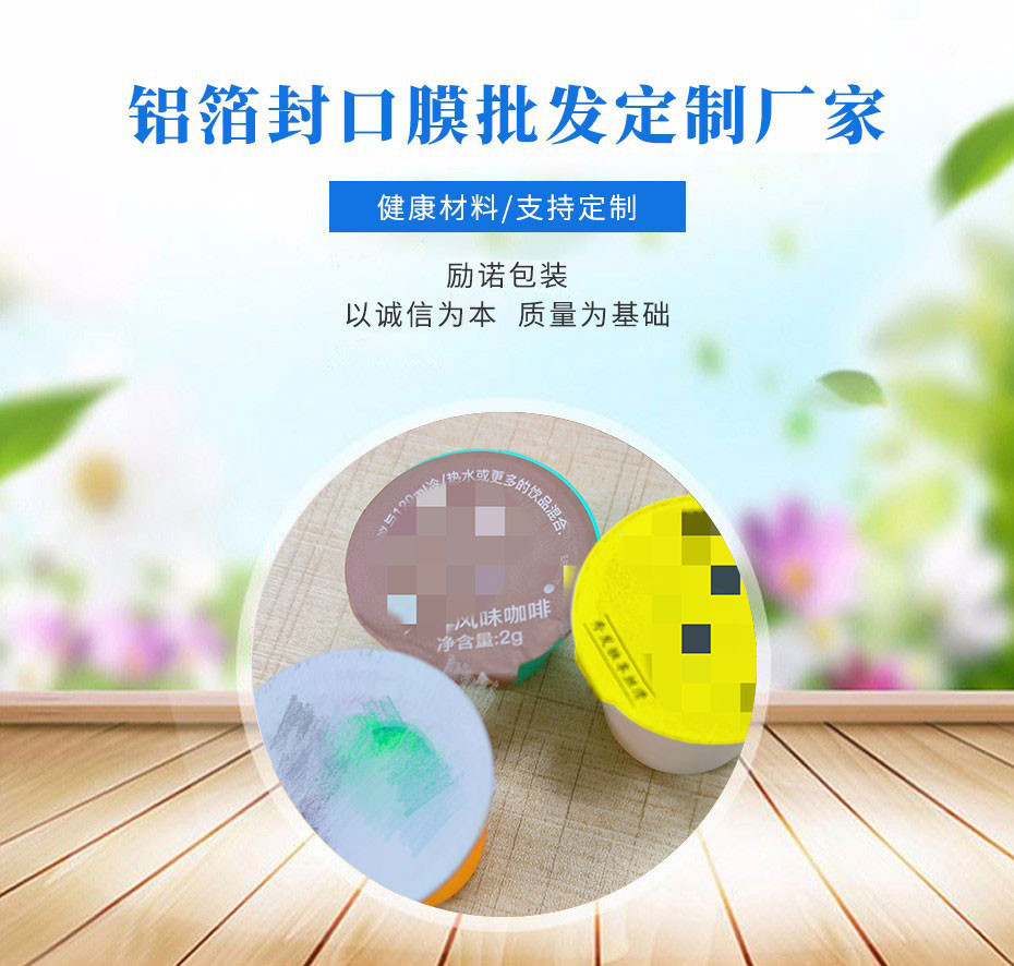 压纹铝箔封口膜