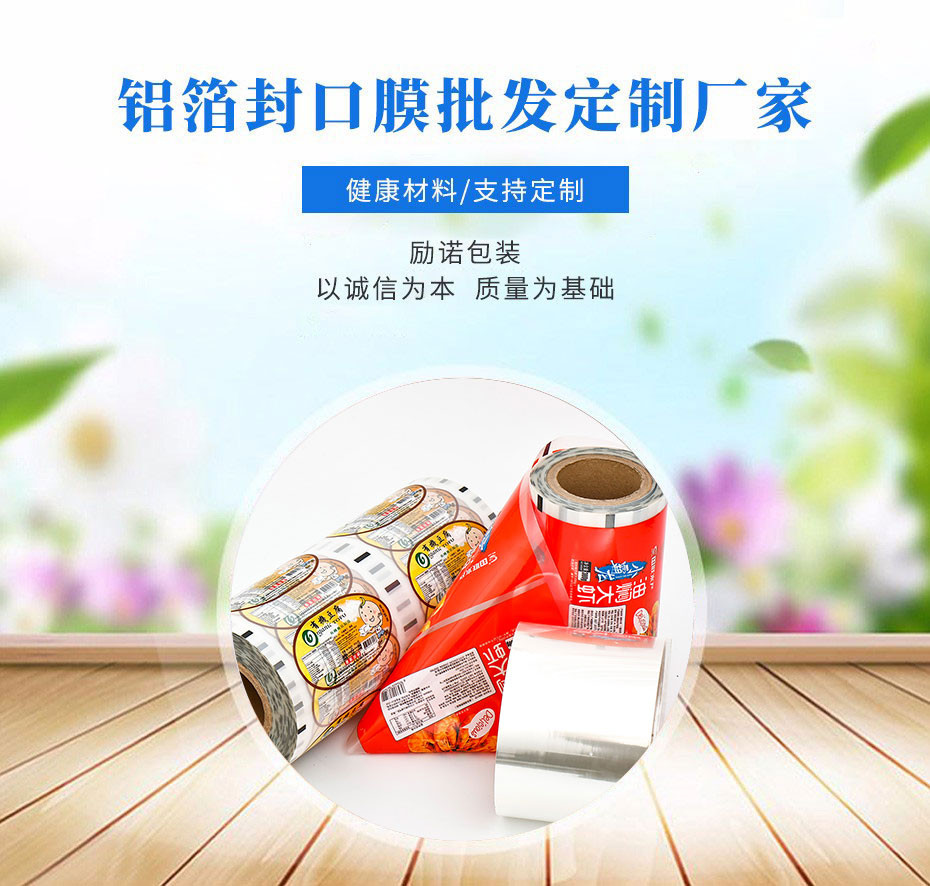 食品封口膜卷膜