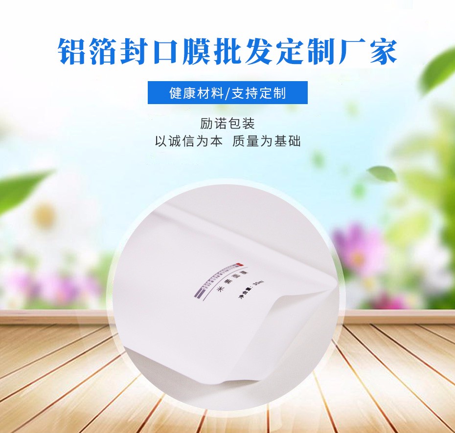 铝箔封口膜批发定制厂家