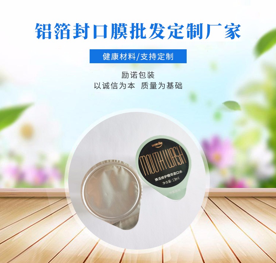 铝箔封口膜批发定制厂家